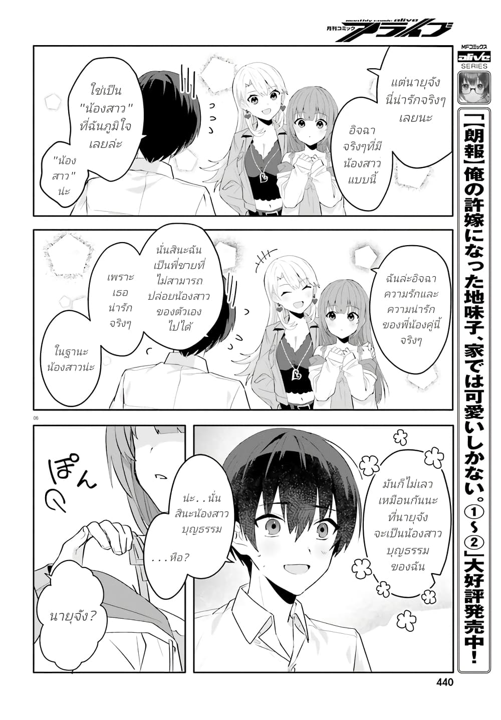 Ore no Iinazuke ni Natta Jimiko, Ie de wa Kawaii Shika nai page 6