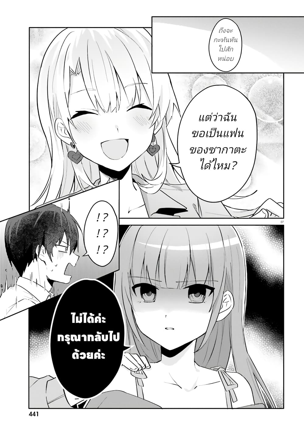 Ore no Iinazuke ni Natta Jimiko, Ie de wa Kawaii Shika nai page 7