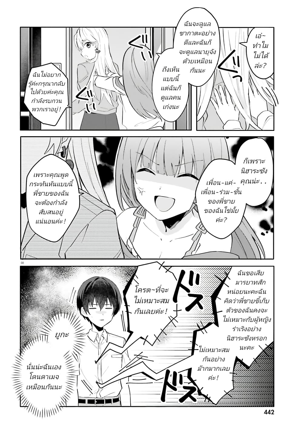 Ore no Iinazuke ni Natta Jimiko, Ie de wa Kawaii Shika nai page 8