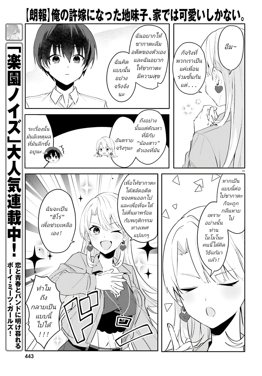 Ore no Iinazuke ni Natta Jimiko, Ie de wa Kawaii Shika nai page 9