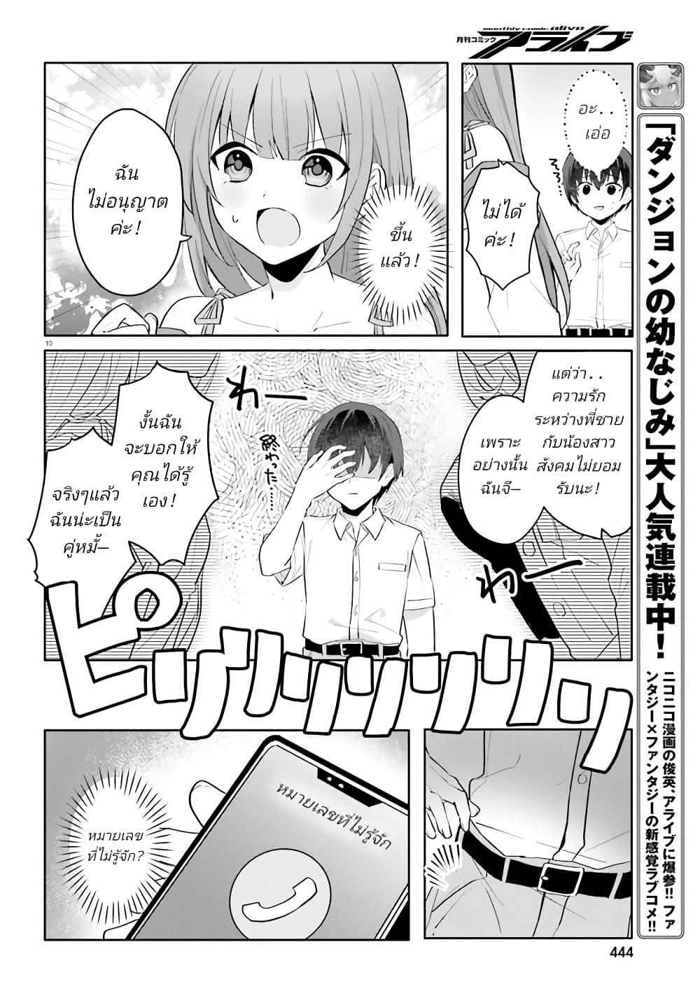 Ore no Iinazuke ni Natta Jimiko, Ie de wa Kawaii Shika nai page 10