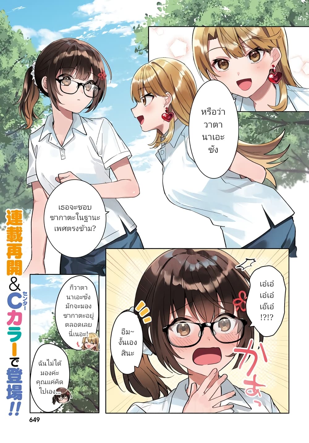 Ore no Iinazuke ni Natta Jimiko, Ie de wa Kawaii Shika nai page 1