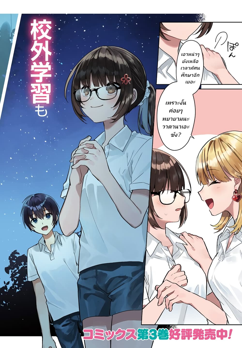Ore no Iinazuke ni Natta Jimiko, Ie de wa Kawaii Shika nai page 2