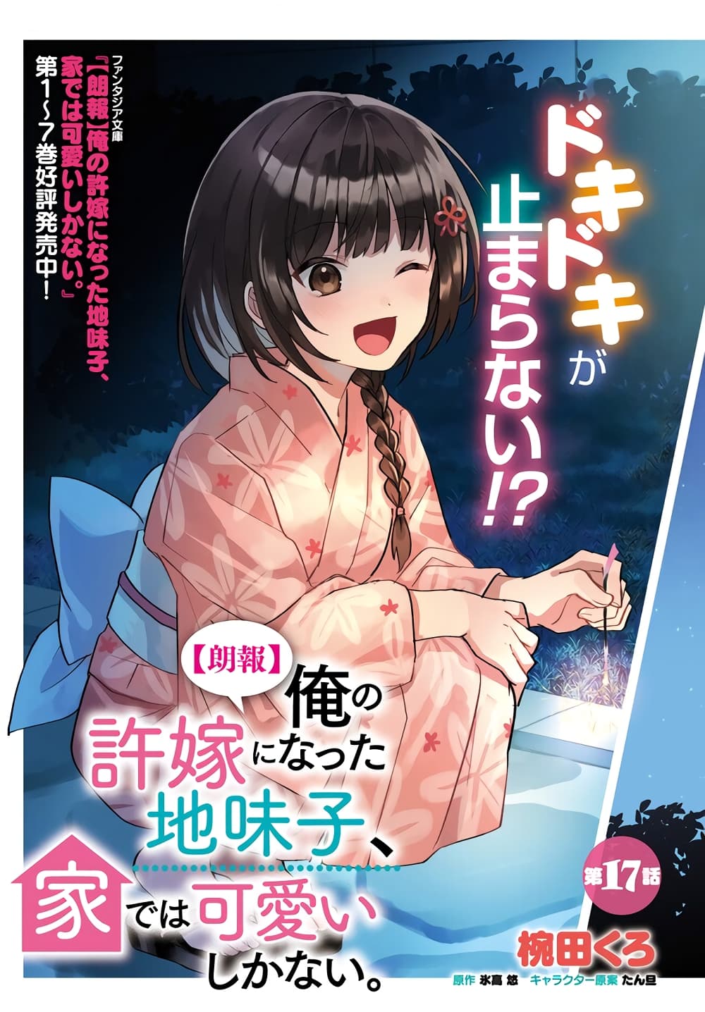 Ore no Iinazuke ni Natta Jimiko, Ie de wa Kawaii Shika nai page 3