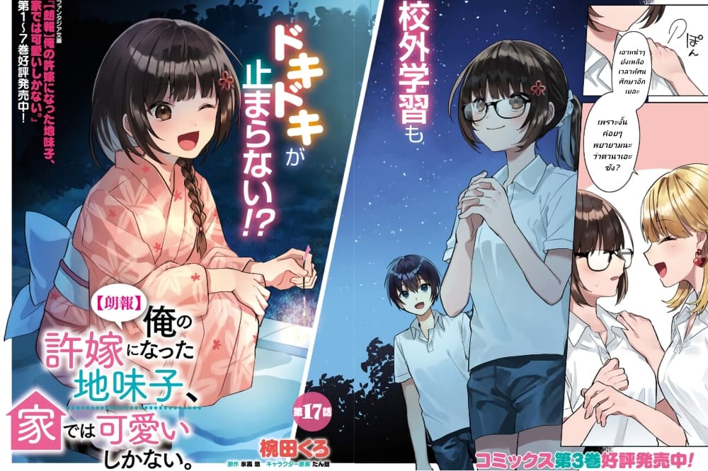 Ore no Iinazuke ni Natta Jimiko, Ie de wa Kawaii Shika nai page 4