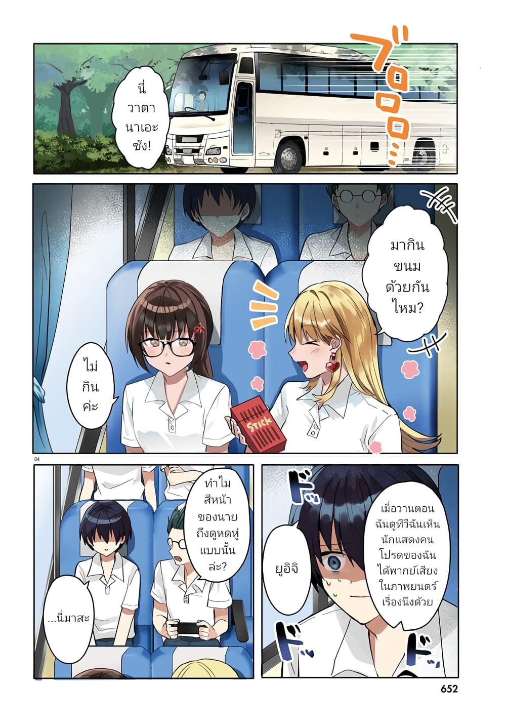 Ore no Iinazuke ni Natta Jimiko, Ie de wa Kawaii Shika nai page 5