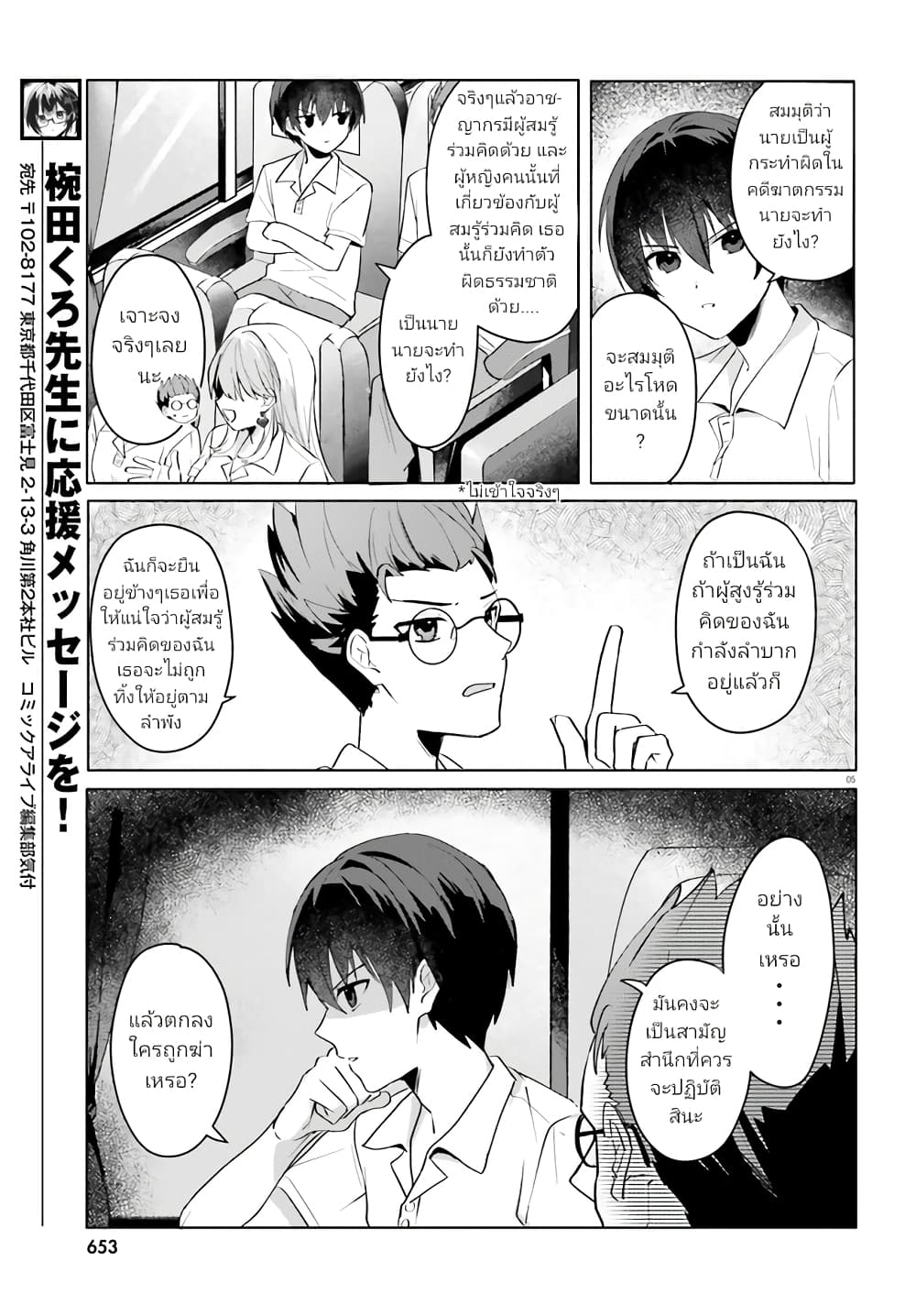 Ore no Iinazuke ni Natta Jimiko, Ie de wa Kawaii Shika nai page 6