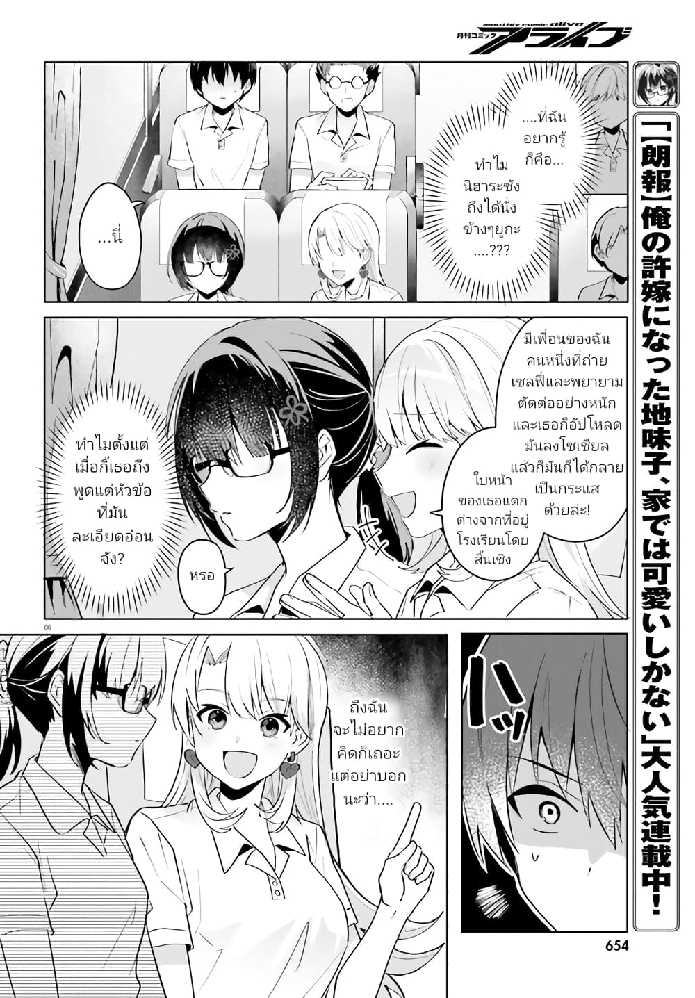 Ore no Iinazuke ni Natta Jimiko, Ie de wa Kawaii Shika nai page 7