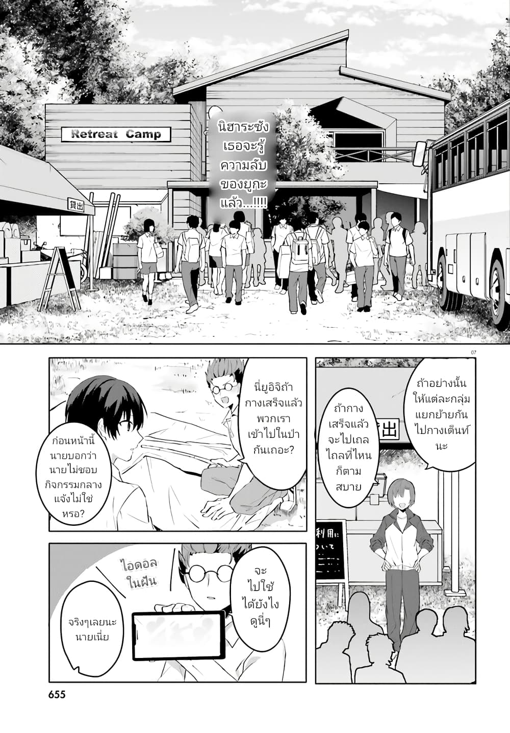 Ore no Iinazuke ni Natta Jimiko, Ie de wa Kawaii Shika nai page 8