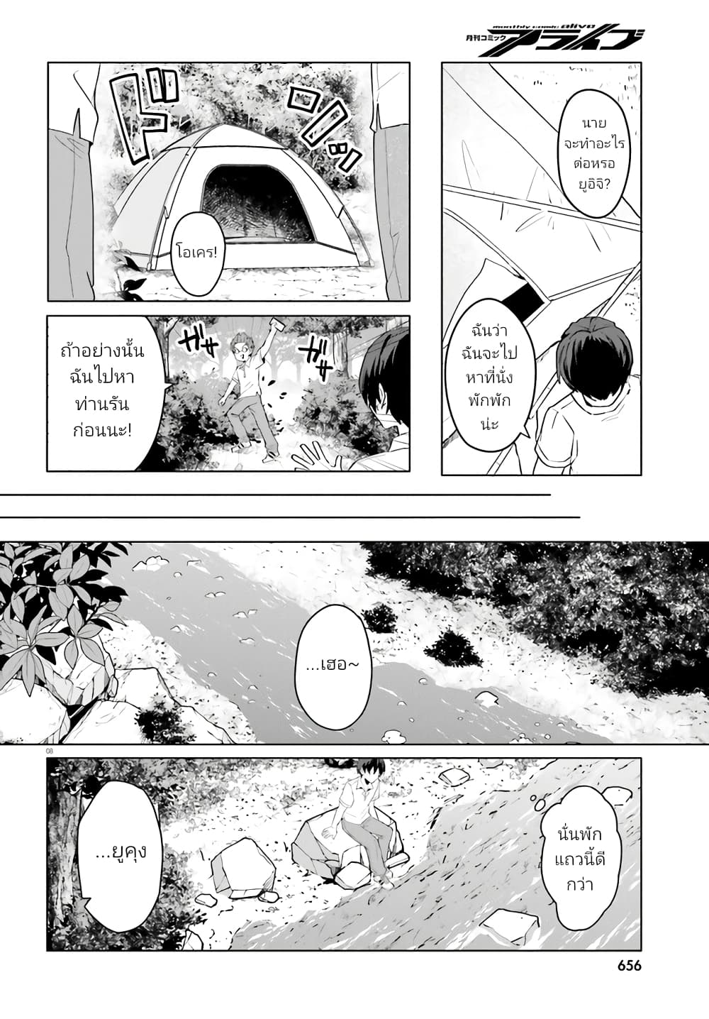 Ore no Iinazuke ni Natta Jimiko, Ie de wa Kawaii Shika nai page 9