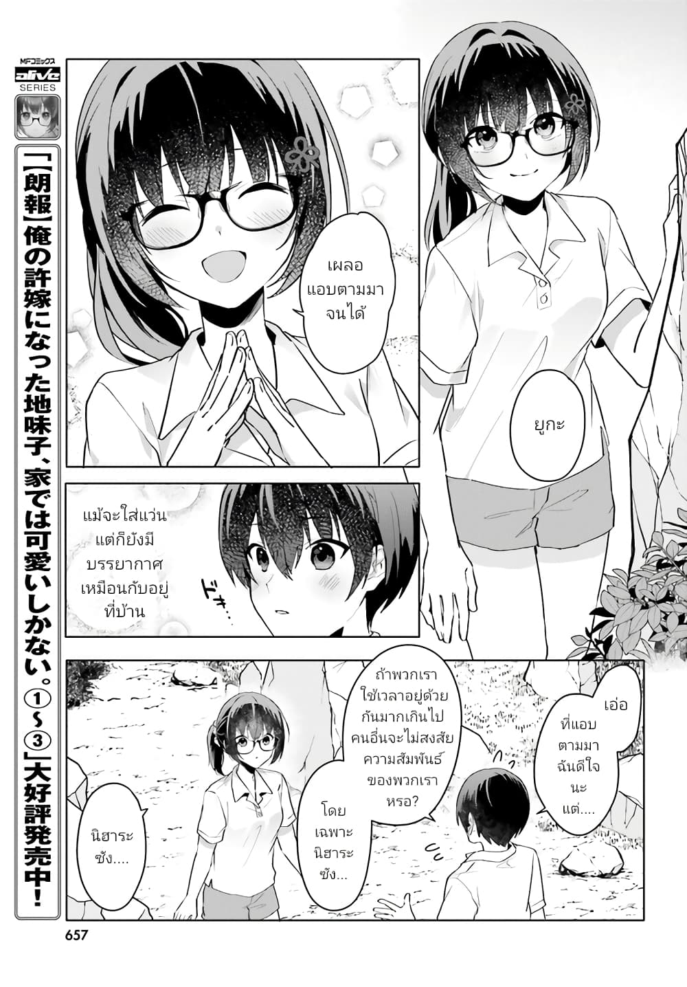 Ore no Iinazuke ni Natta Jimiko, Ie de wa Kawaii Shika nai page 10