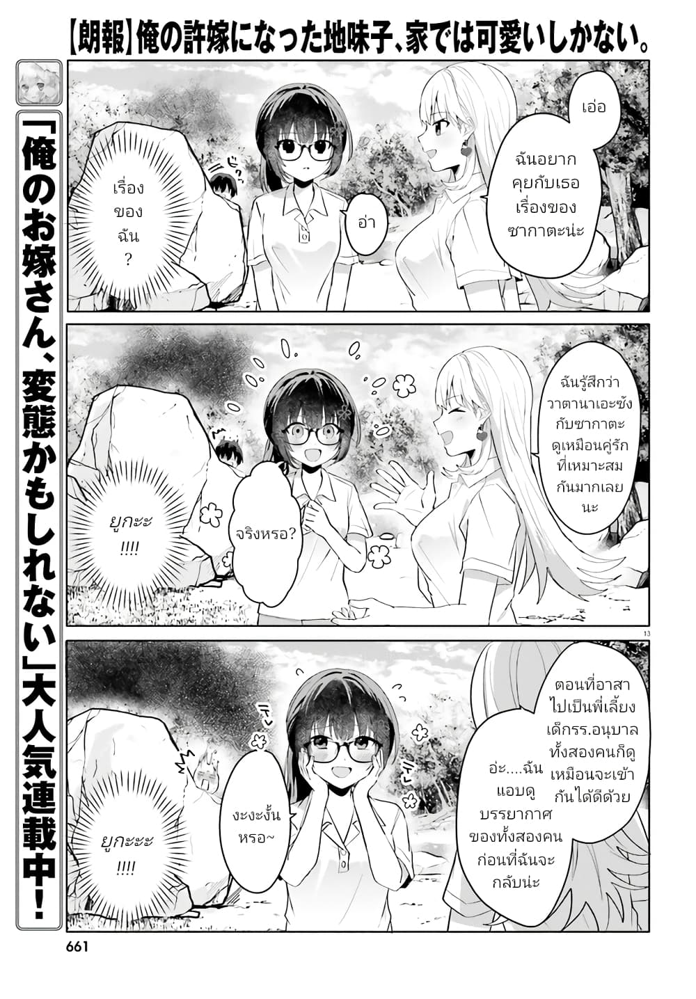 Ore no Iinazuke ni Natta Jimiko, Ie de wa Kawaii Shika nai page 1
