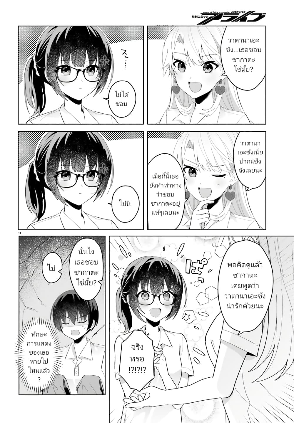 Ore no Iinazuke ni Natta Jimiko, Ie de wa Kawaii Shika nai page 2