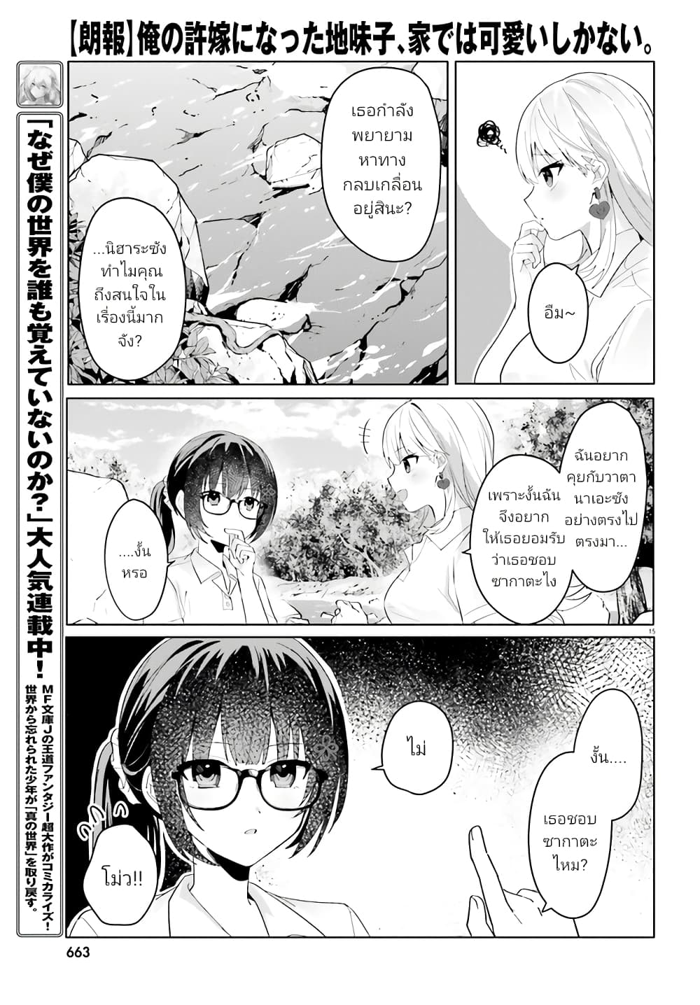Ore no Iinazuke ni Natta Jimiko, Ie de wa Kawaii Shika nai page 3