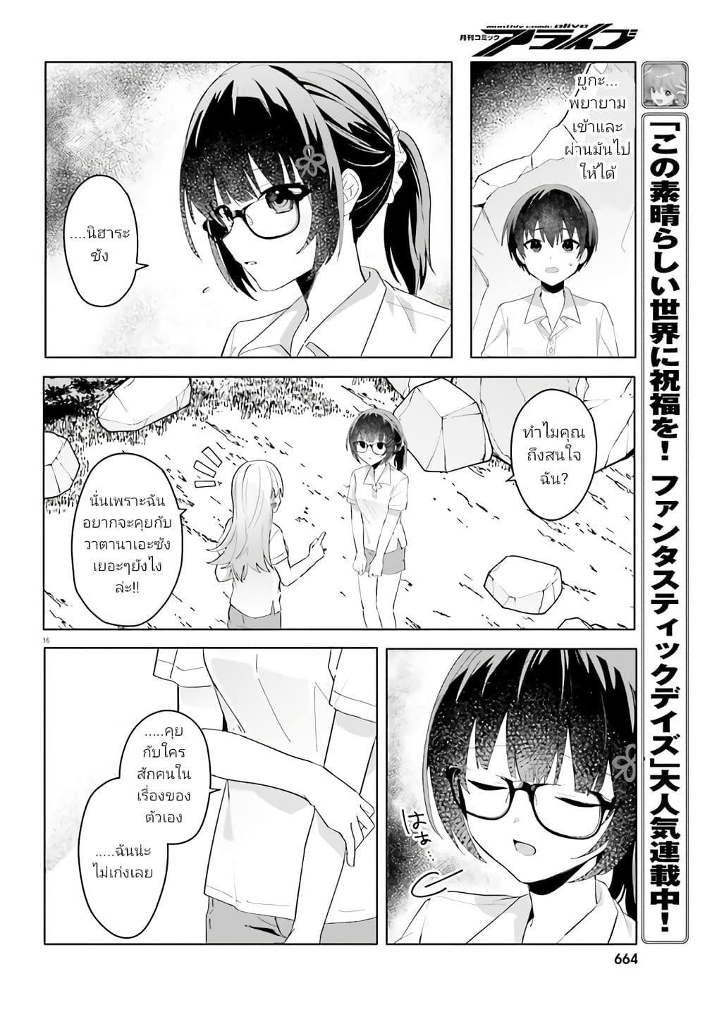 Ore no Iinazuke ni Natta Jimiko, Ie de wa Kawaii Shika nai page 4