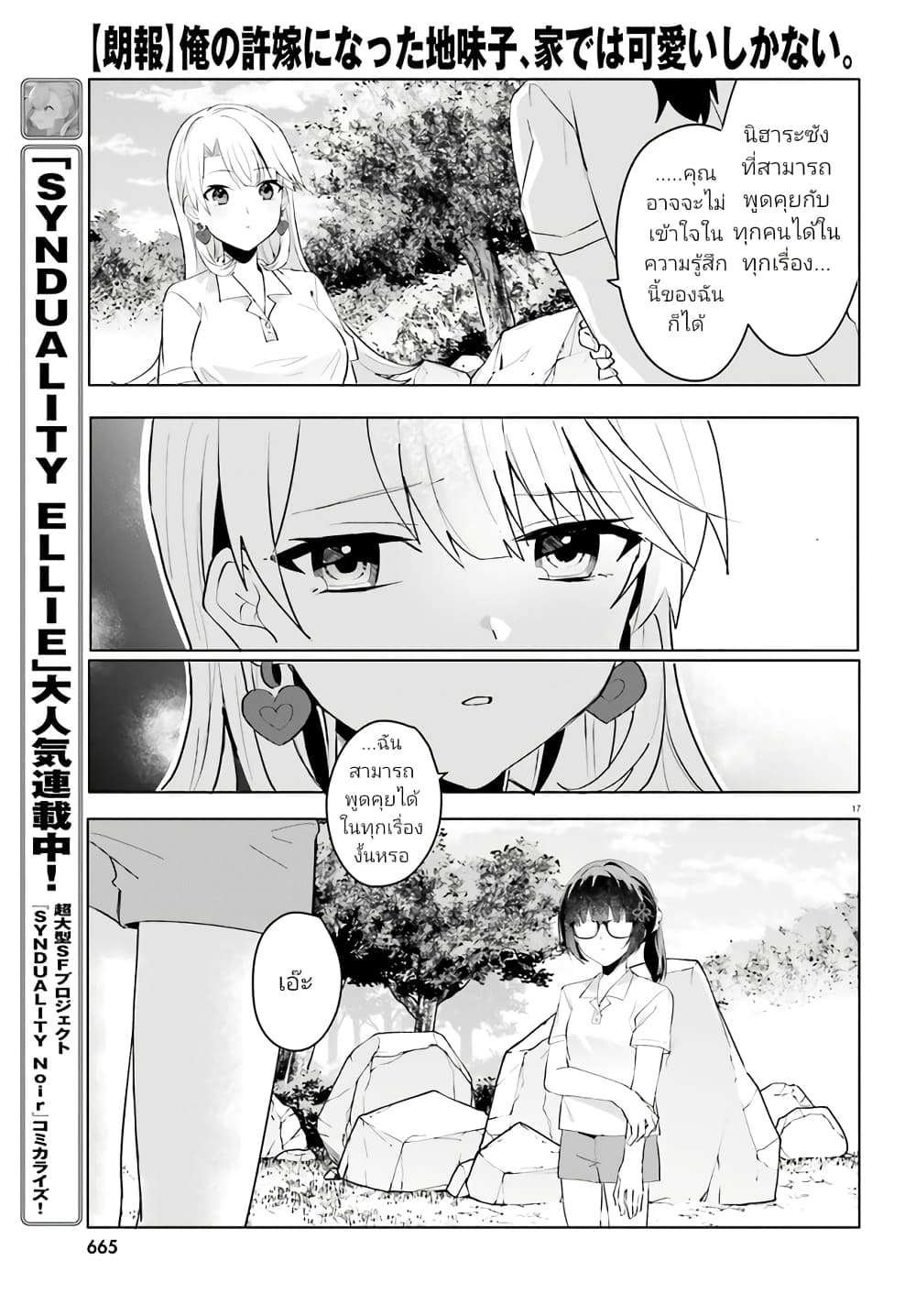 Ore no Iinazuke ni Natta Jimiko, Ie de wa Kawaii Shika nai page 5