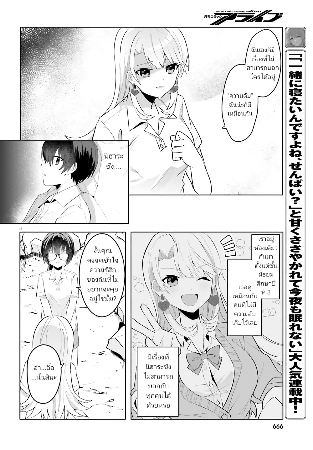 Ore no Iinazuke ni Natta Jimiko, Ie de wa Kawaii Shika nai page 6