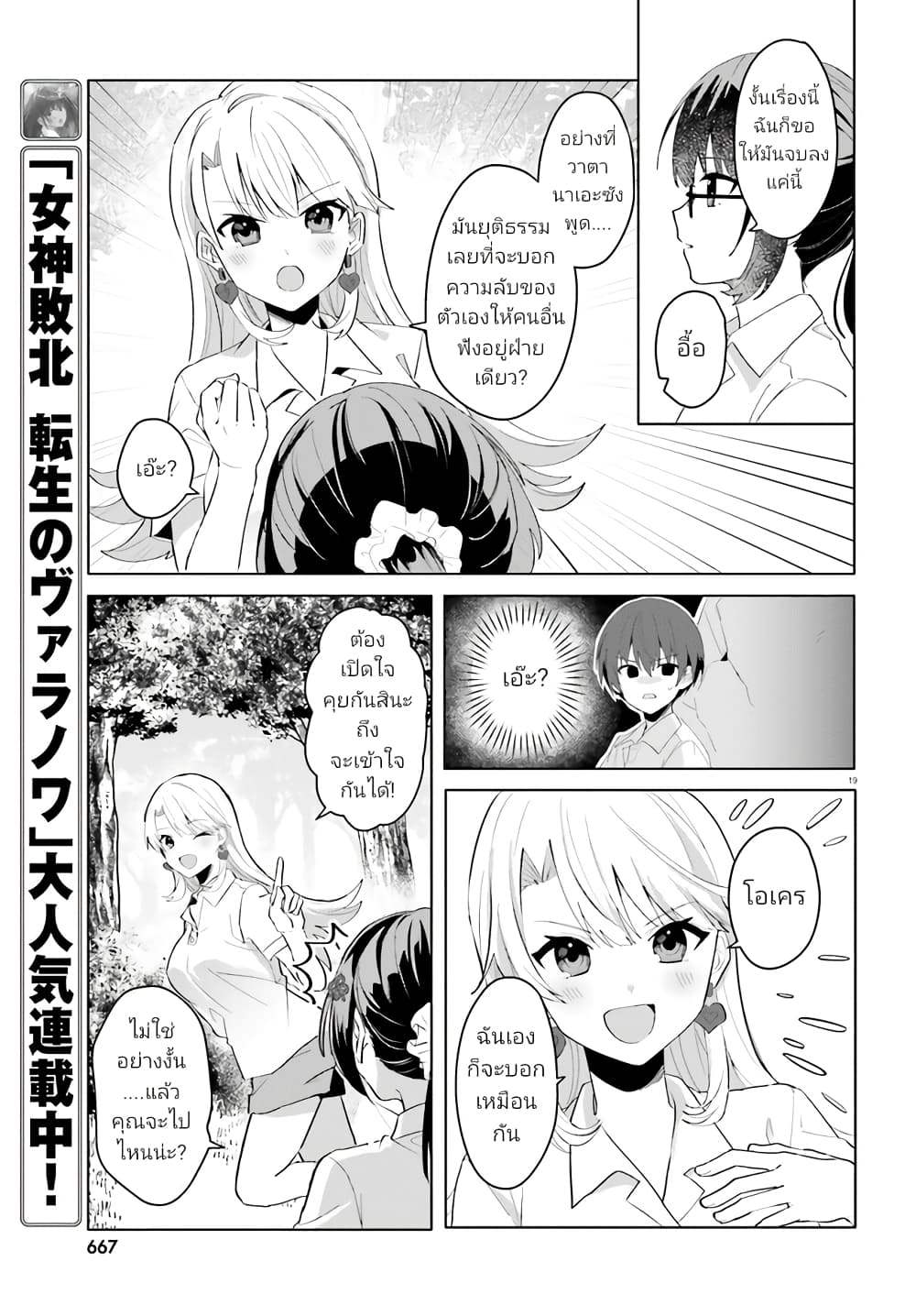 Ore no Iinazuke ni Natta Jimiko, Ie de wa Kawaii Shika nai page 7