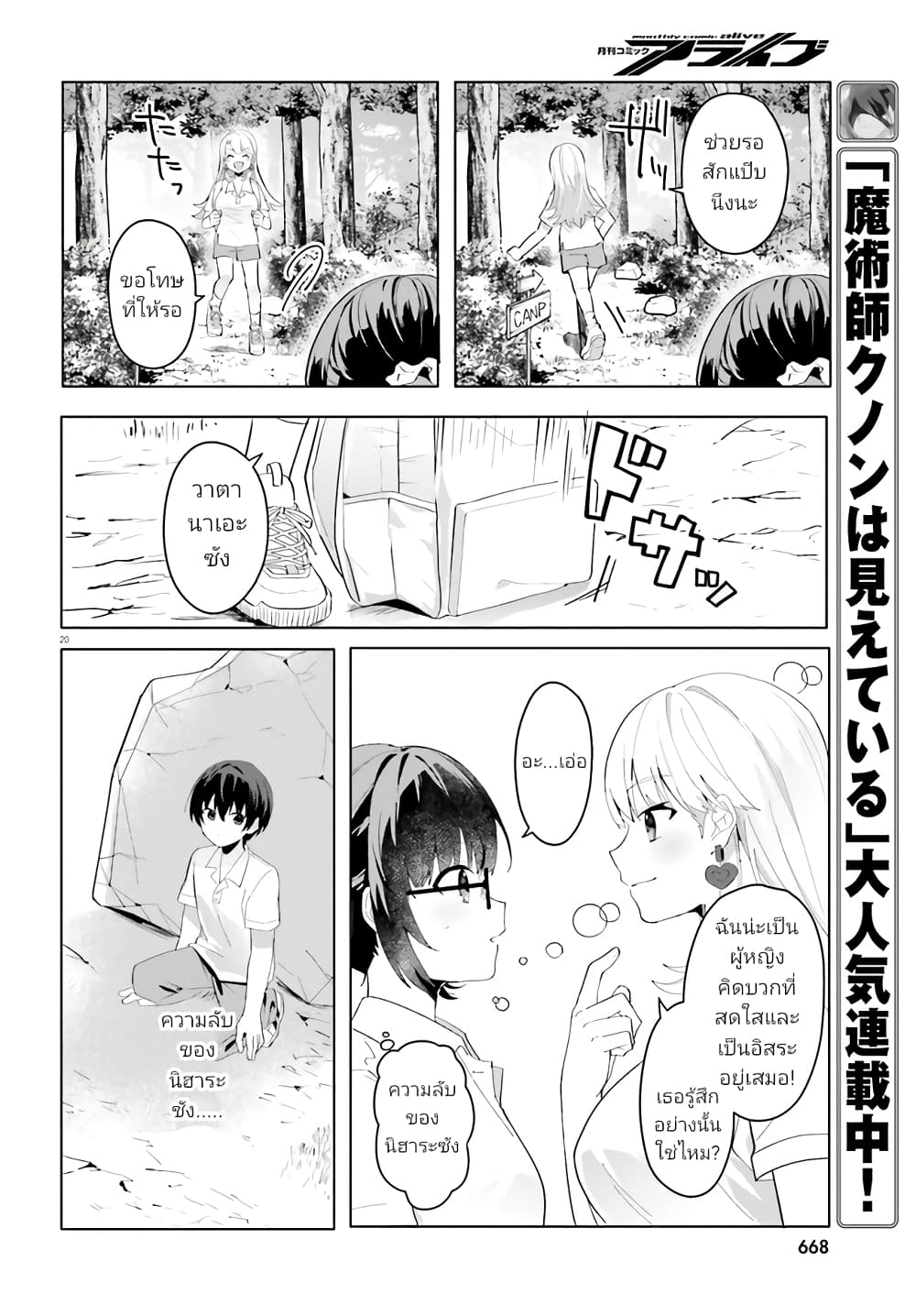 Ore no Iinazuke ni Natta Jimiko, Ie de wa Kawaii Shika nai page 8