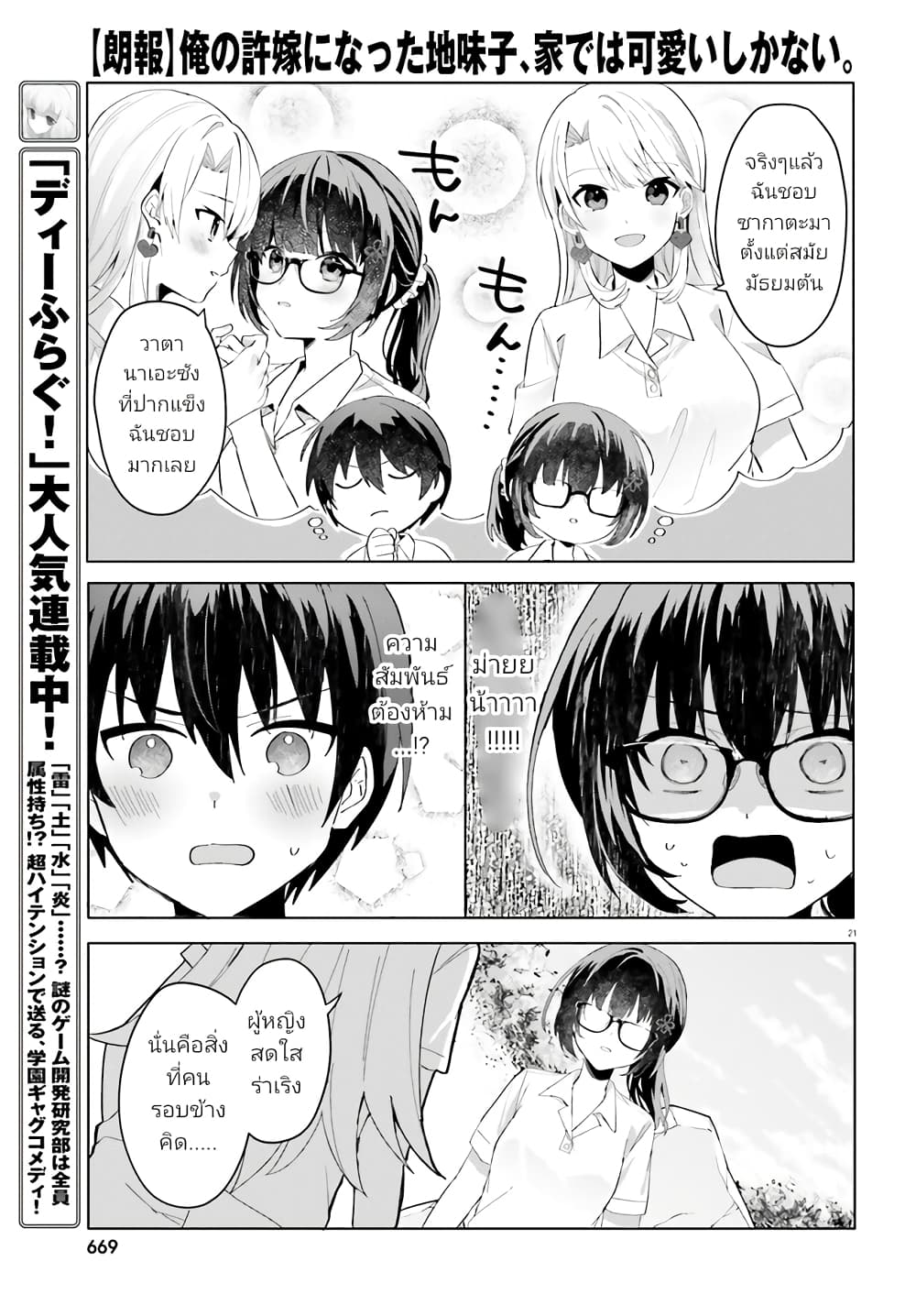 Ore no Iinazuke ni Natta Jimiko, Ie de wa Kawaii Shika nai page 9