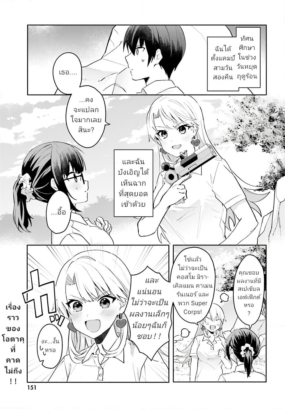 Ore no Iinazuke ni Natta Jimiko, Ie de wa Kawaii Shika nai page 1
