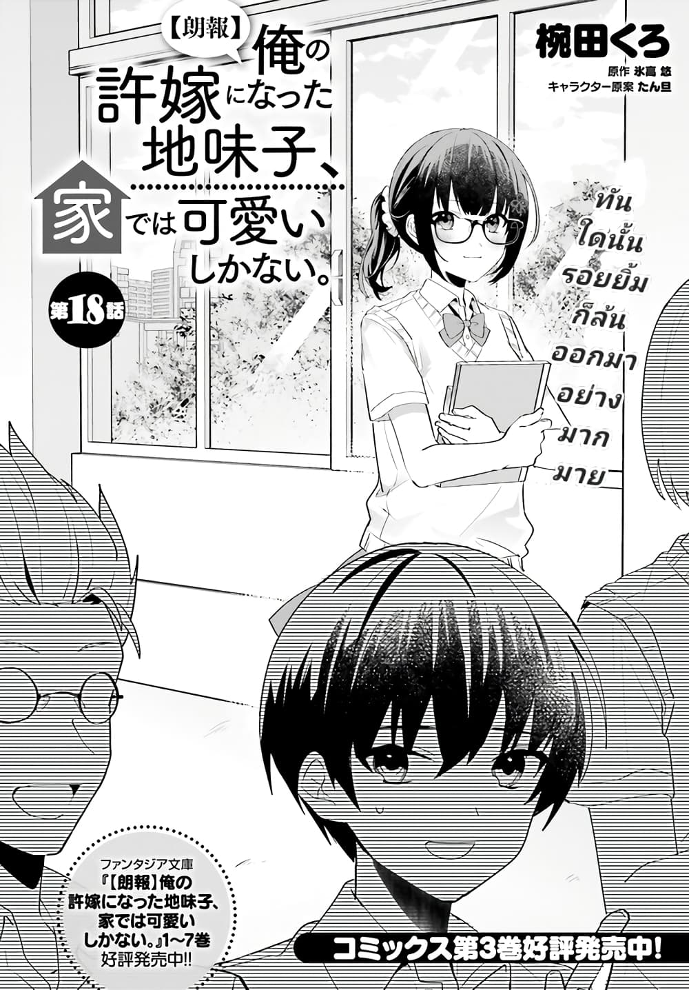 Ore no Iinazuke ni Natta Jimiko, Ie de wa Kawaii Shika nai page 2