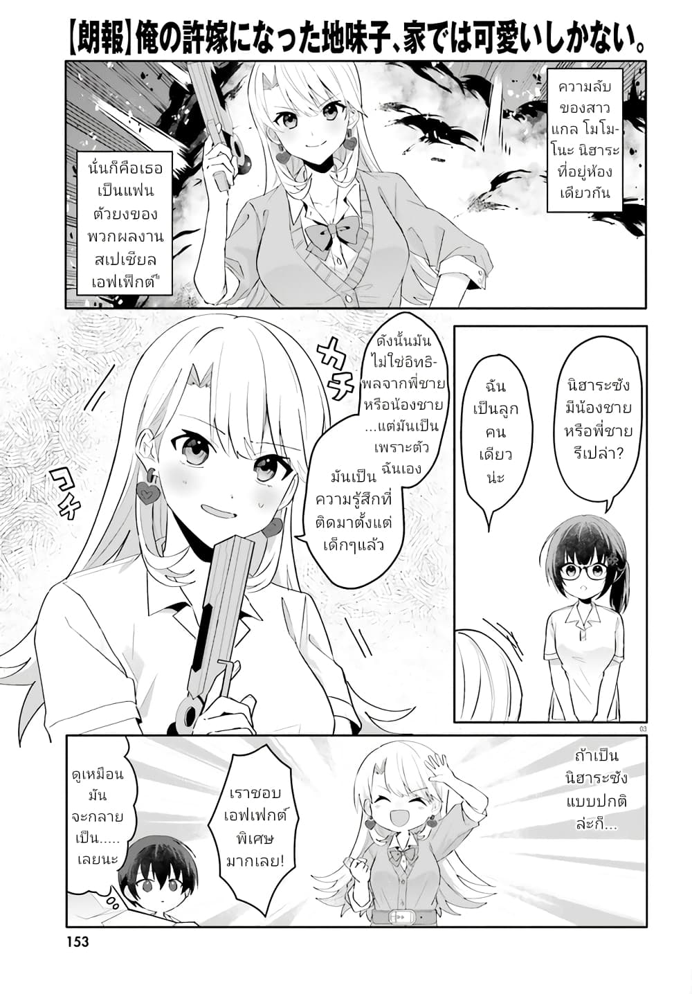 Ore no Iinazuke ni Natta Jimiko, Ie de wa Kawaii Shika nai page 3