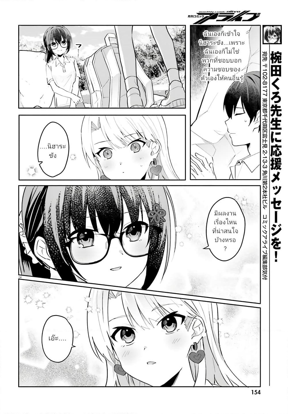 Ore no Iinazuke ni Natta Jimiko, Ie de wa Kawaii Shika nai page 4