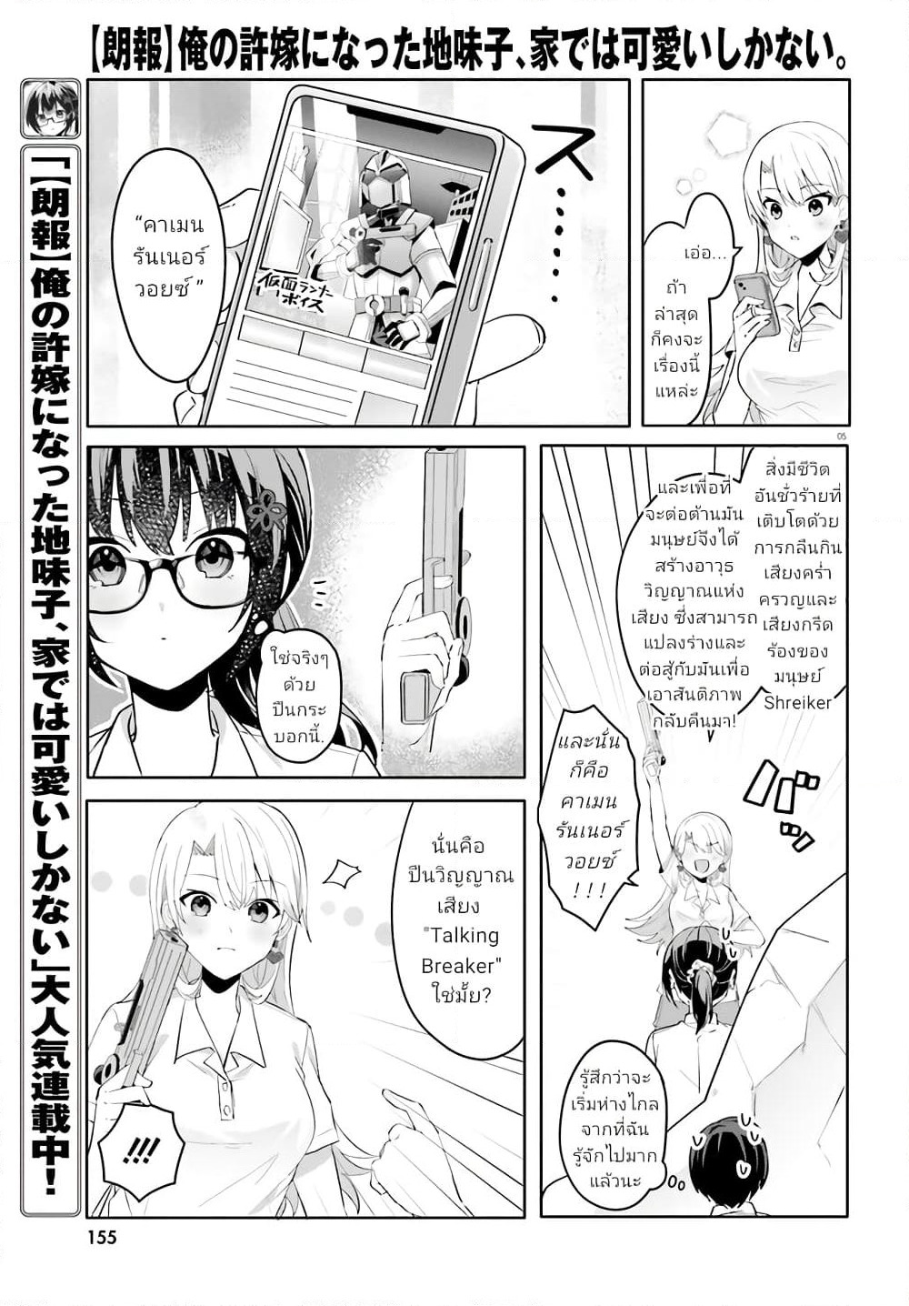 Ore no Iinazuke ni Natta Jimiko, Ie de wa Kawaii Shika nai page 5