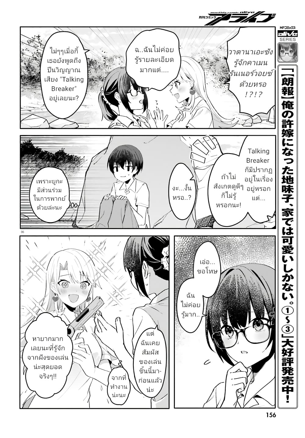 Ore no Iinazuke ni Natta Jimiko, Ie de wa Kawaii Shika nai page 6