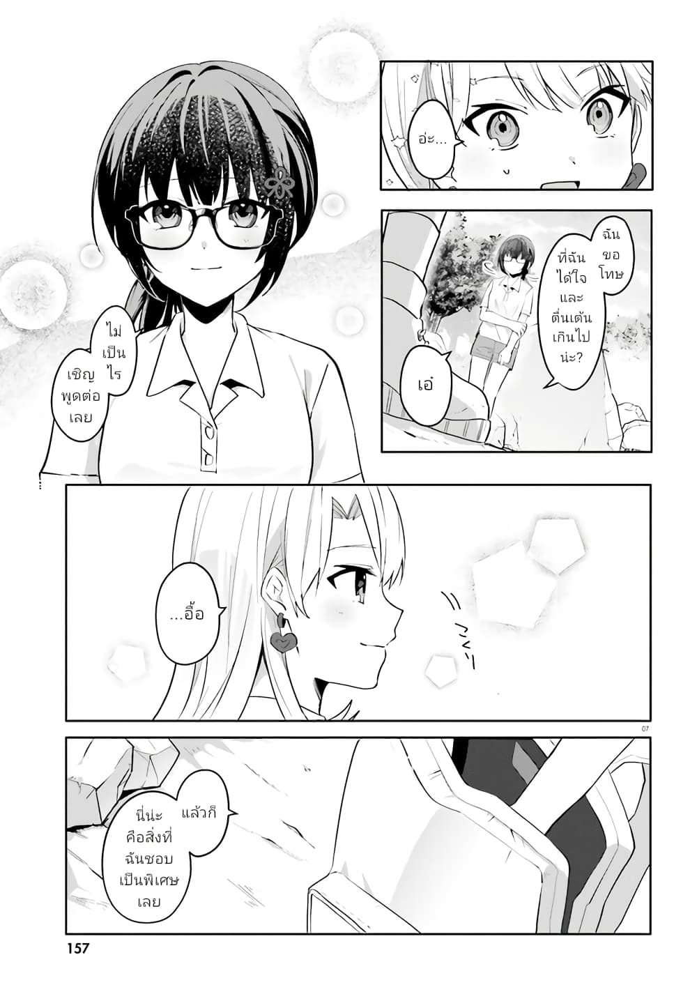 Ore no Iinazuke ni Natta Jimiko, Ie de wa Kawaii Shika nai page 7