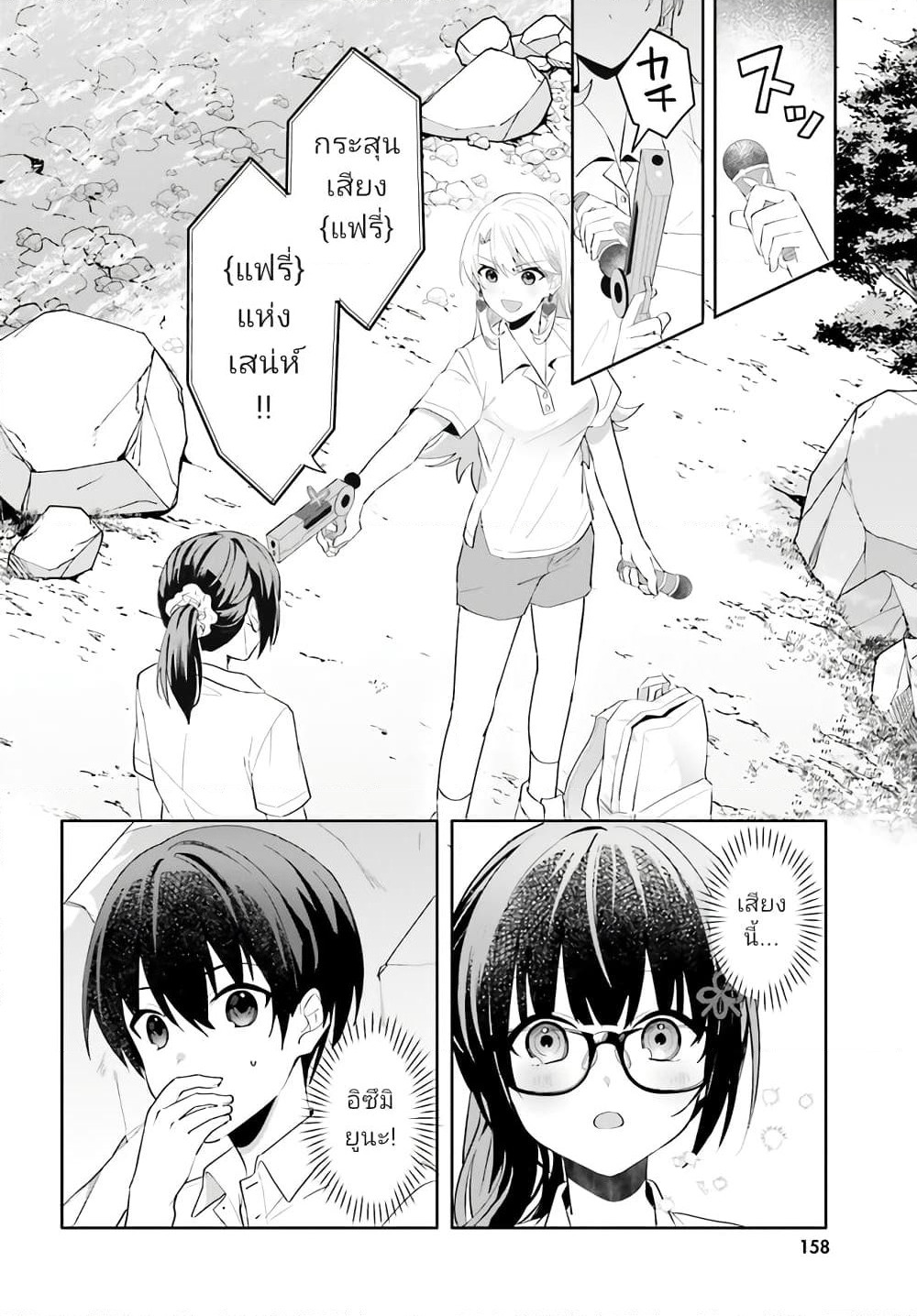Ore no Iinazuke ni Natta Jimiko, Ie de wa Kawaii Shika nai page 8