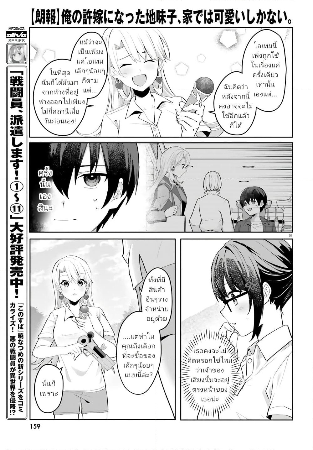 Ore no Iinazuke ni Natta Jimiko, Ie de wa Kawaii Shika nai page 9