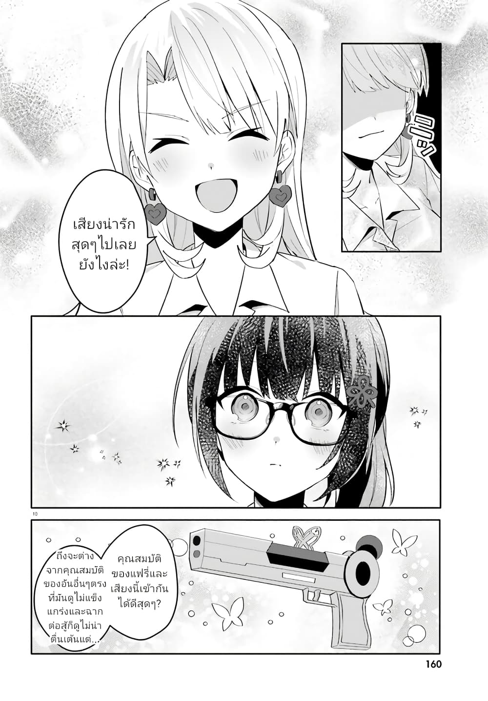 Ore no Iinazuke ni Natta Jimiko, Ie de wa Kawaii Shika nai page 10