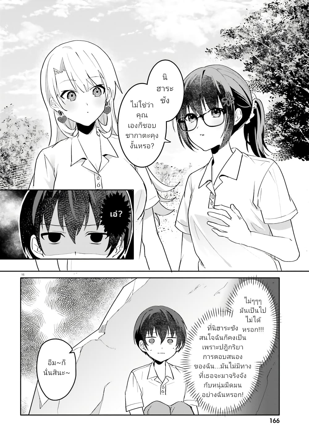 Ore no Iinazuke ni Natta Jimiko, Ie de wa Kawaii Shika nai page 1