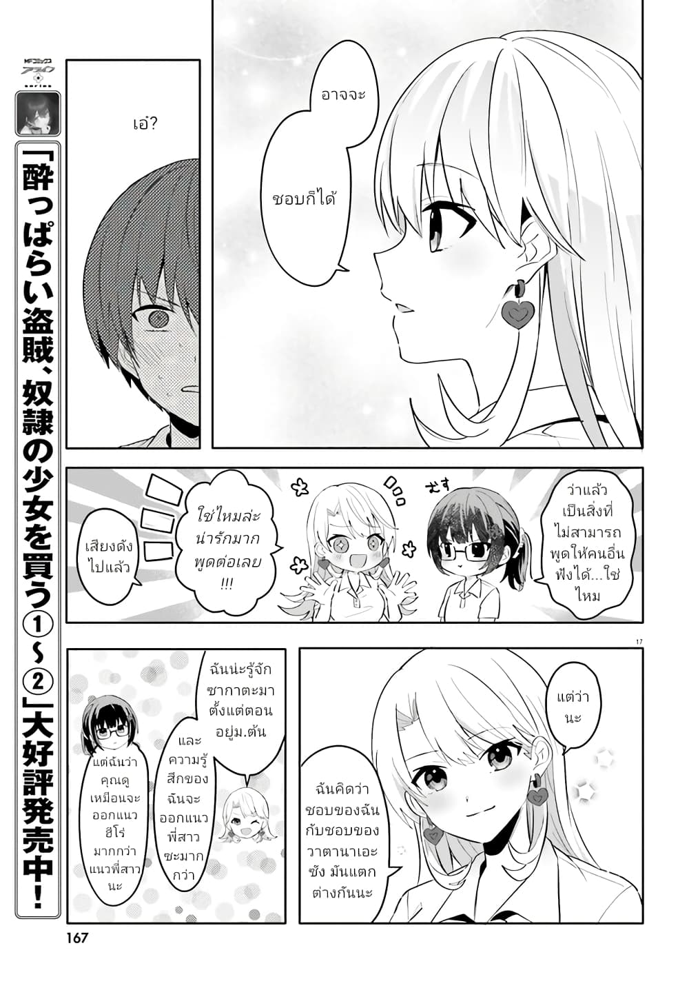 Ore no Iinazuke ni Natta Jimiko, Ie de wa Kawaii Shika nai page 2