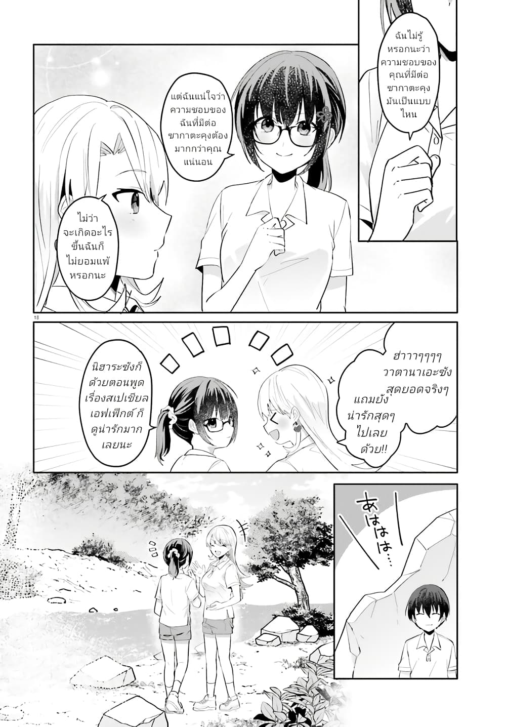 Ore no Iinazuke ni Natta Jimiko, Ie de wa Kawaii Shika nai page 3