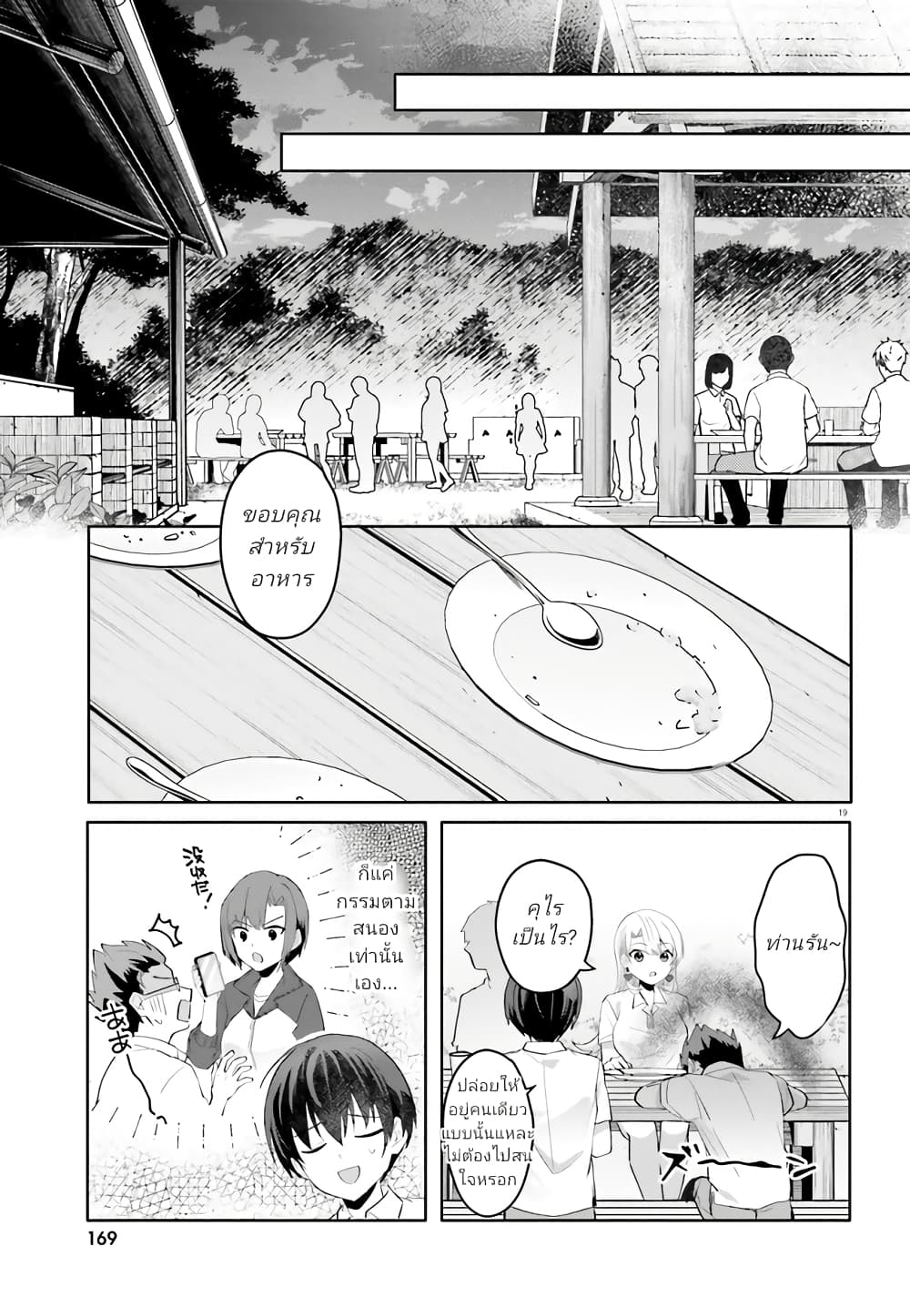 Ore no Iinazuke ni Natta Jimiko, Ie de wa Kawaii Shika nai page 4