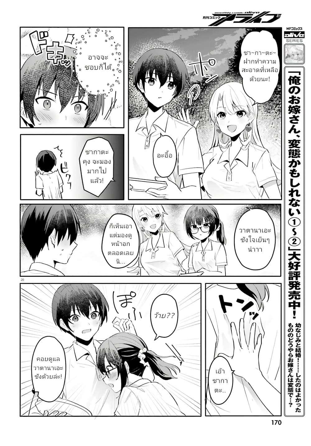 Ore no Iinazuke ni Natta Jimiko, Ie de wa Kawaii Shika nai page 5