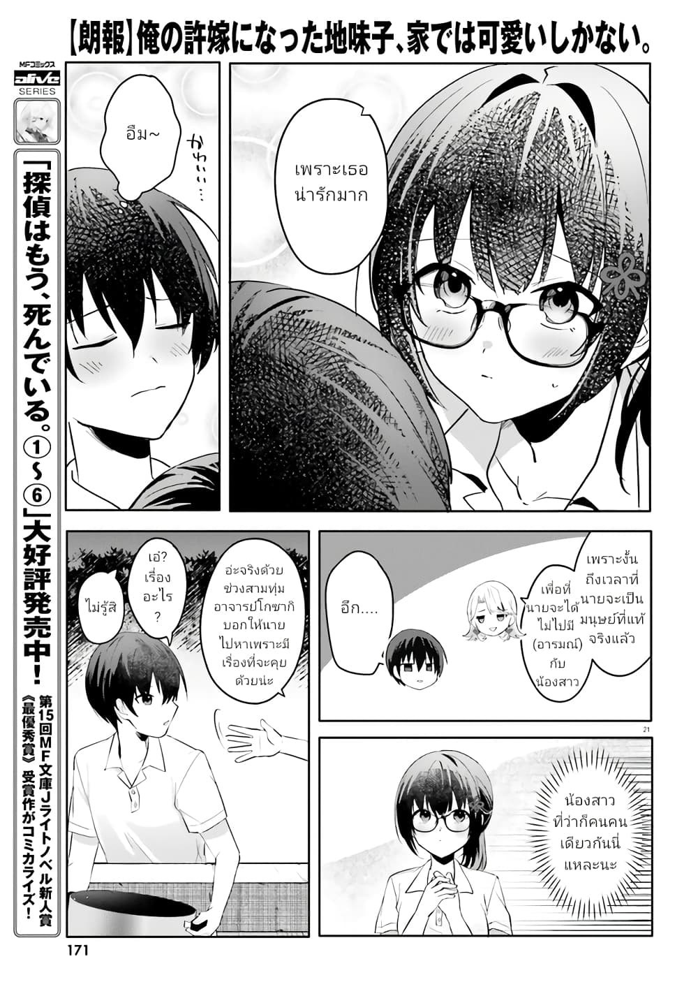 Ore no Iinazuke ni Natta Jimiko, Ie de wa Kawaii Shika nai page 6
