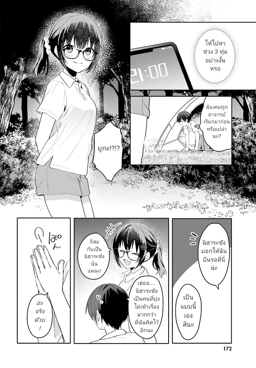 Ore no Iinazuke ni Natta Jimiko, Ie de wa Kawaii Shika nai page 7