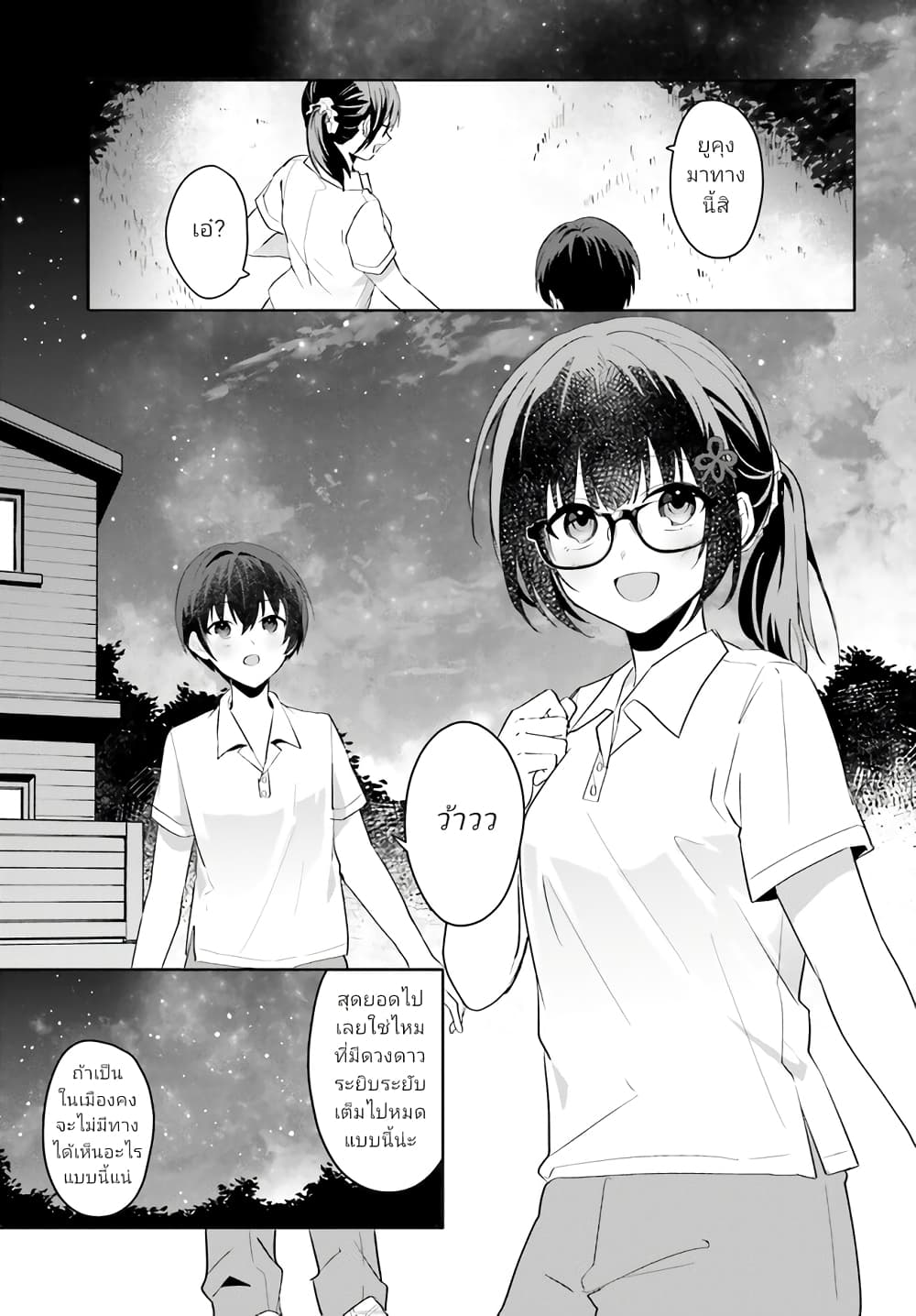 Ore no Iinazuke ni Natta Jimiko, Ie de wa Kawaii Shika nai page 8