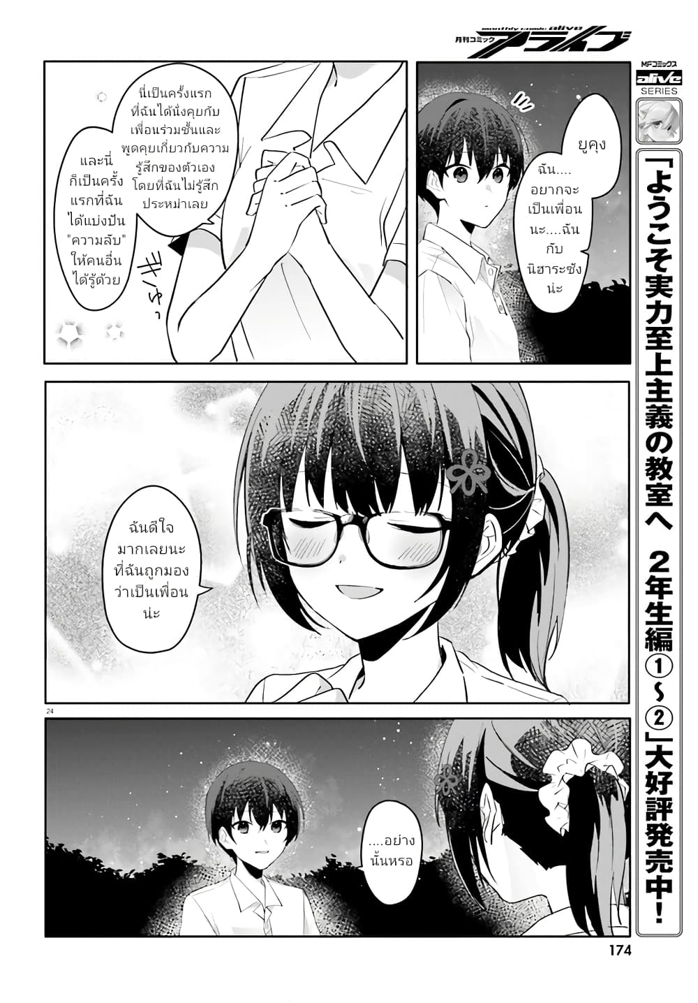 Ore no Iinazuke ni Natta Jimiko, Ie de wa Kawaii Shika nai page 9