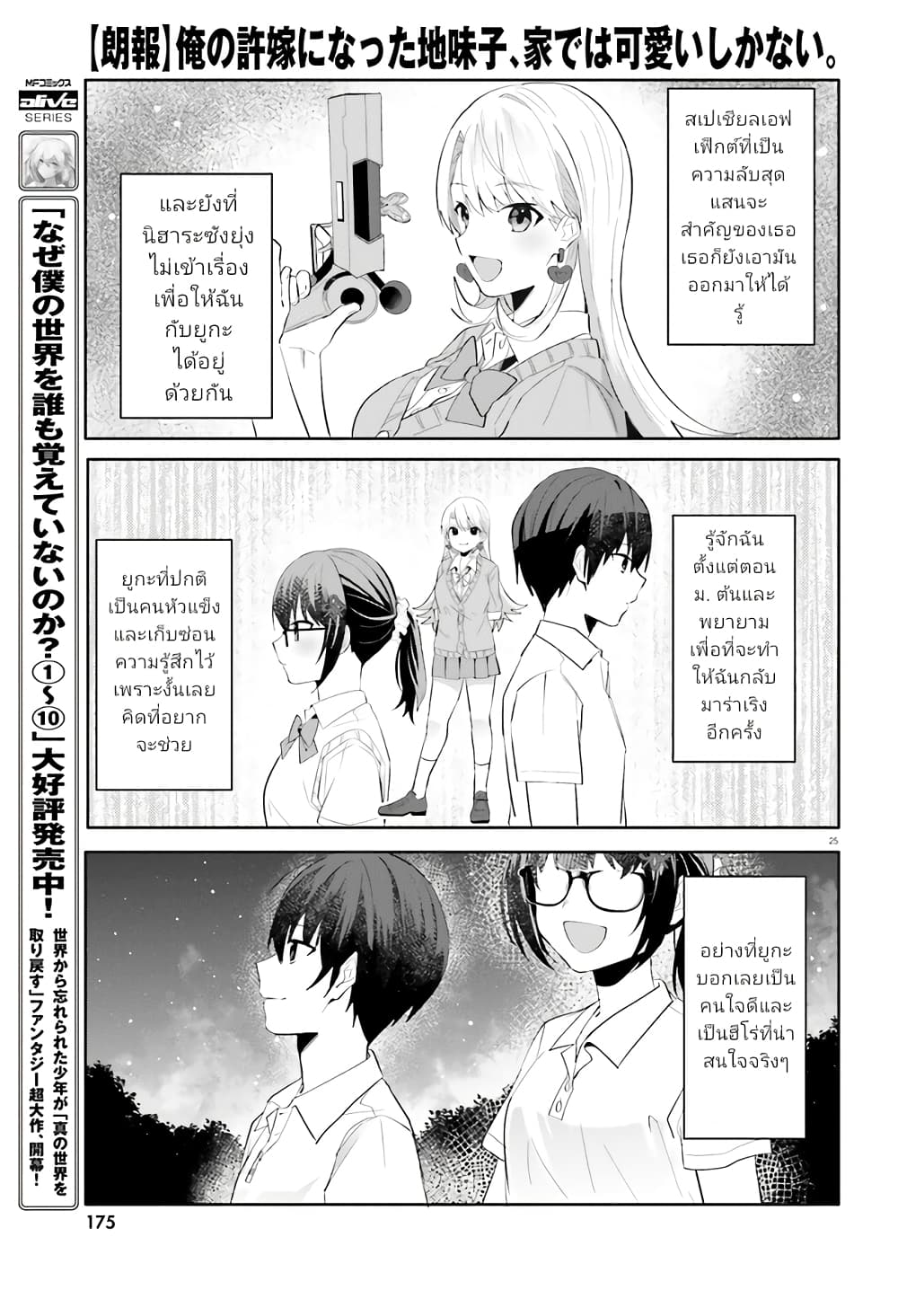 Ore no Iinazuke ni Natta Jimiko, Ie de wa Kawaii Shika nai page 10