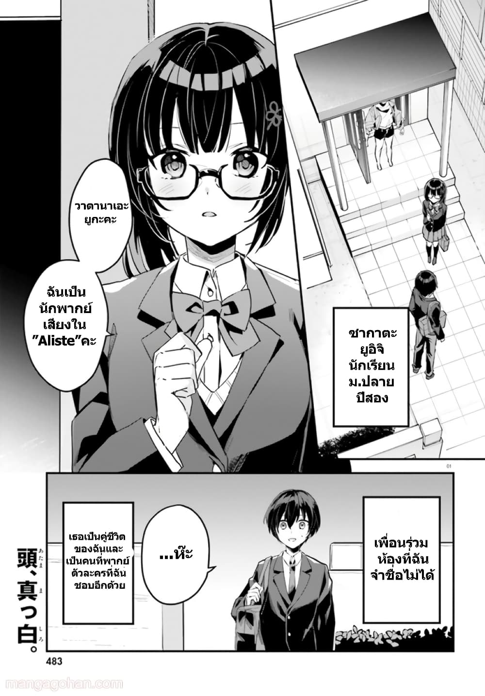 Ore no Iinazuke ni Natta Jimiko, Ie de wa Kawaii Shika nai page 1