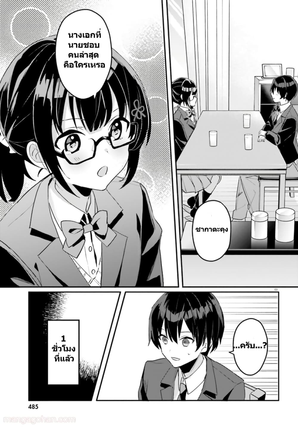Ore no Iinazuke ni Natta Jimiko, Ie de wa Kawaii Shika nai page 3