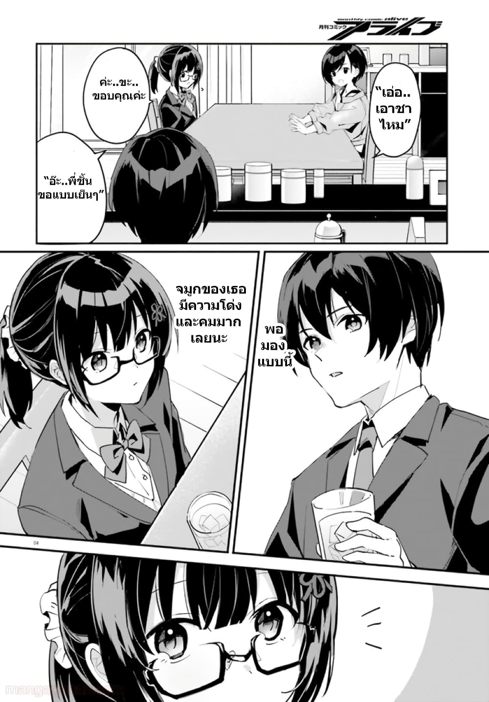 Ore no Iinazuke ni Natta Jimiko, Ie de wa Kawaii Shika nai page 4