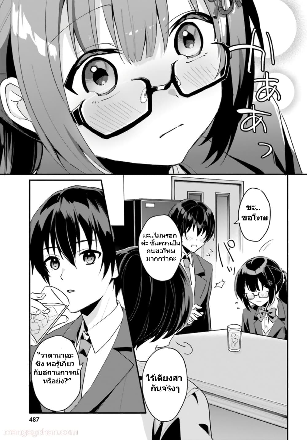 Ore no Iinazuke ni Natta Jimiko, Ie de wa Kawaii Shika nai page 5