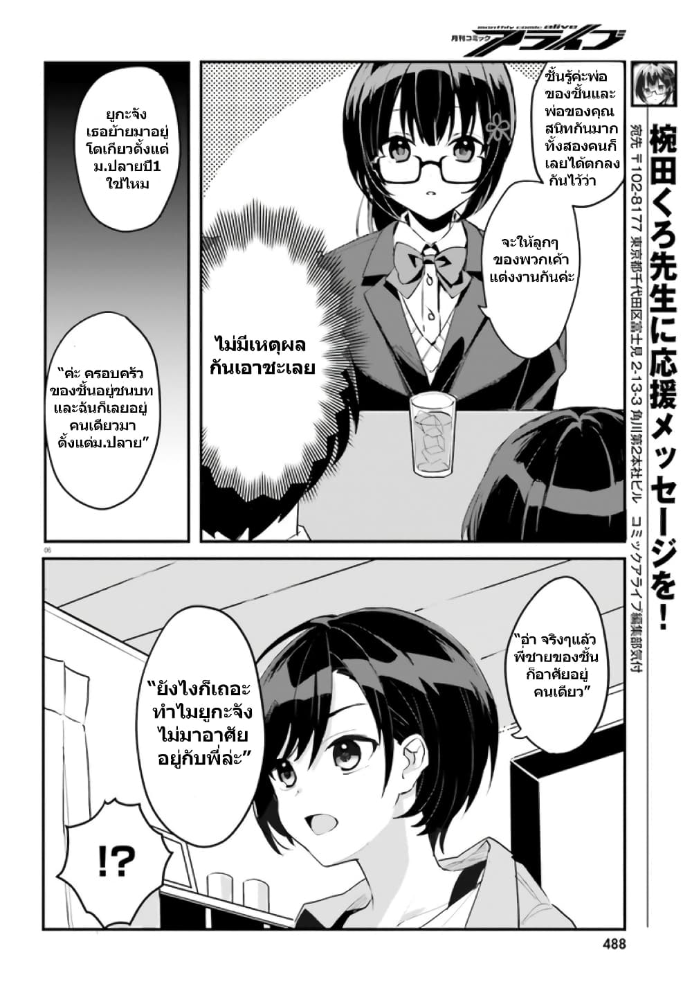 Ore no Iinazuke ni Natta Jimiko, Ie de wa Kawaii Shika nai page 6