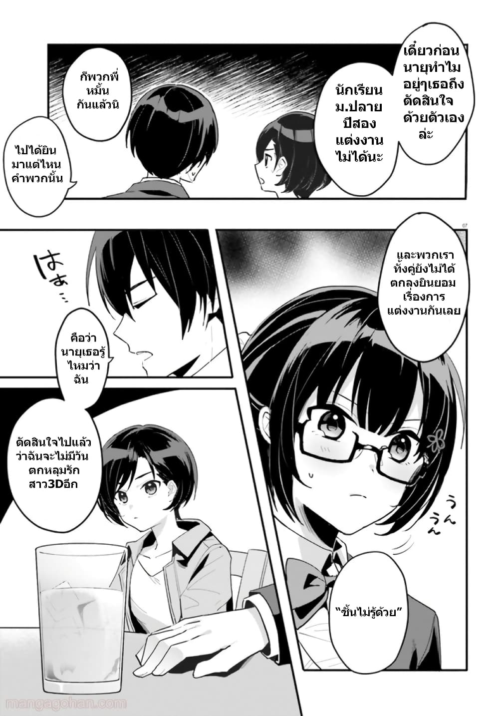 Ore no Iinazuke ni Natta Jimiko, Ie de wa Kawaii Shika nai page 7